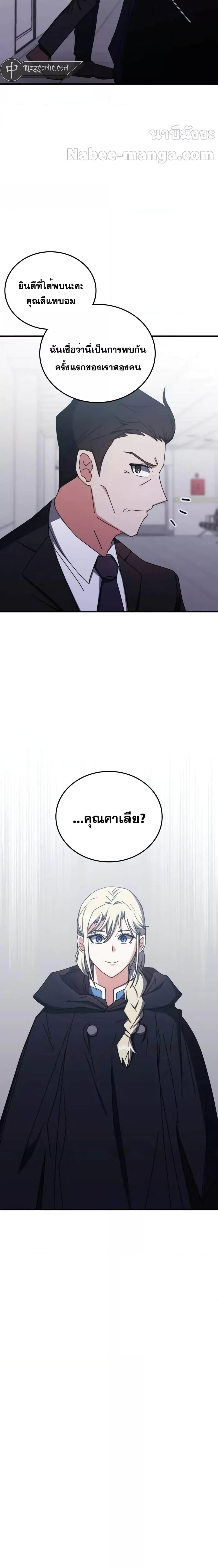Transcension Academy ตอนที่ 97 10