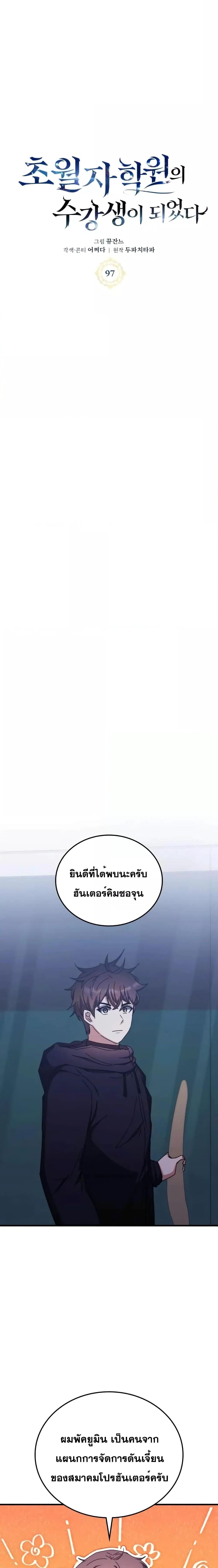 Transcension Academy ตอนที่ 97 11