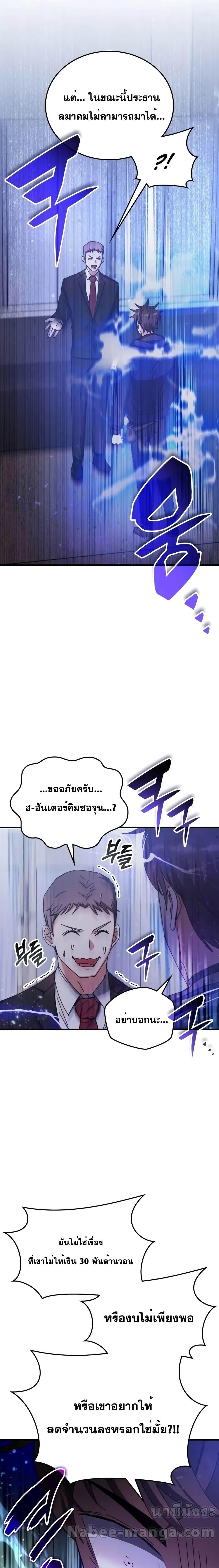 Transcension Academy ตอนที่ 97 13