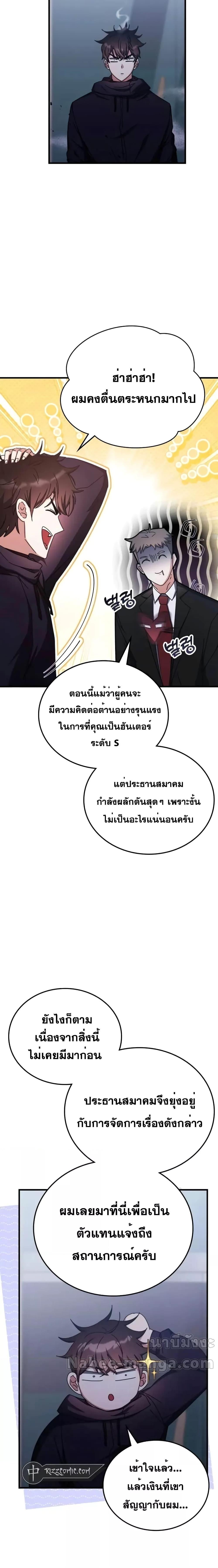 Transcension Academy ตอนที่ 97 15