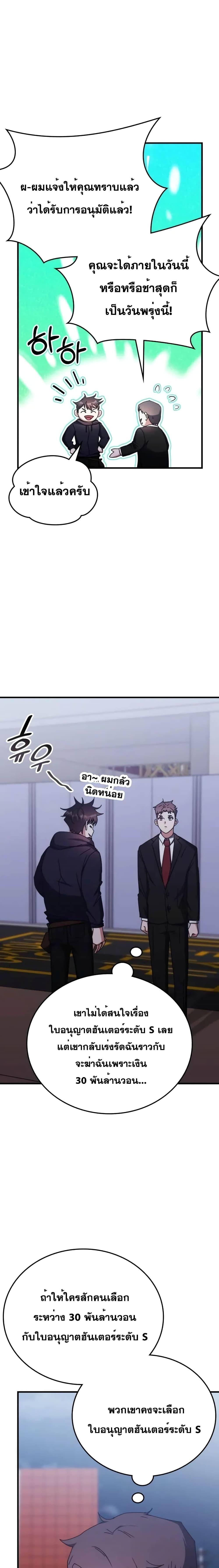 Transcension Academy ตอนที่ 97 16