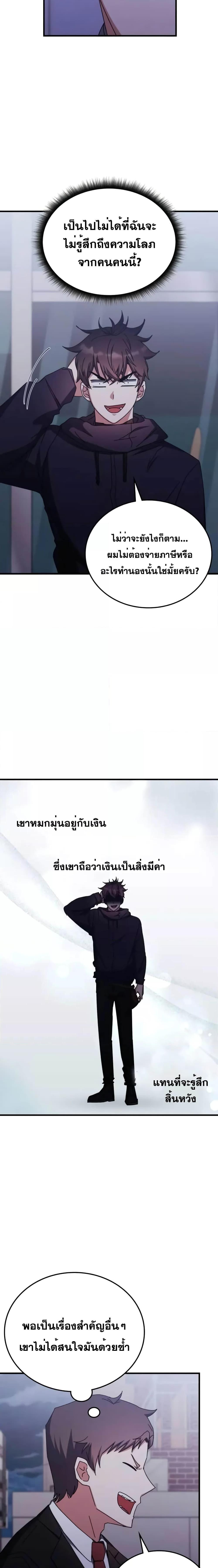 Transcension Academy ตอนที่ 97 18