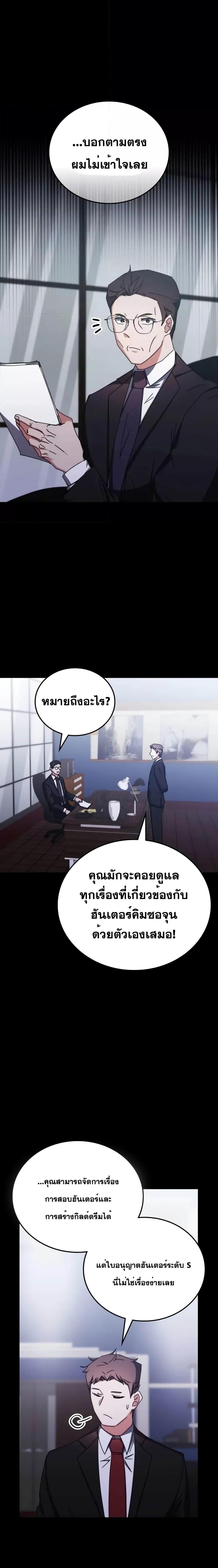 Transcension Academy ตอนที่ 97 20