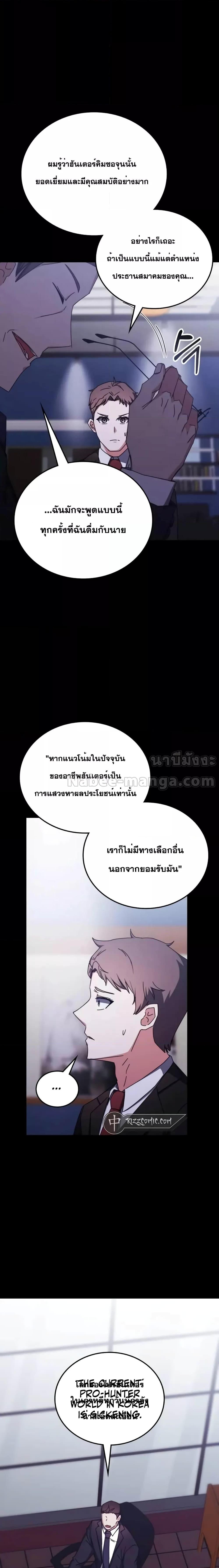 Transcension Academy ตอนที่ 97 21