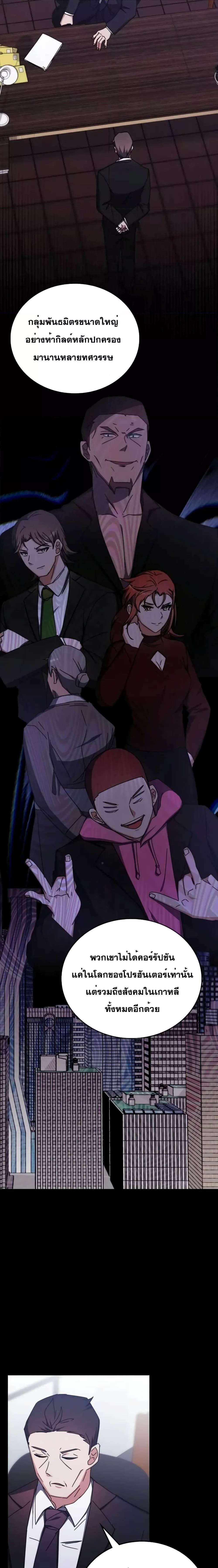 Transcension Academy ตอนที่ 97 22
