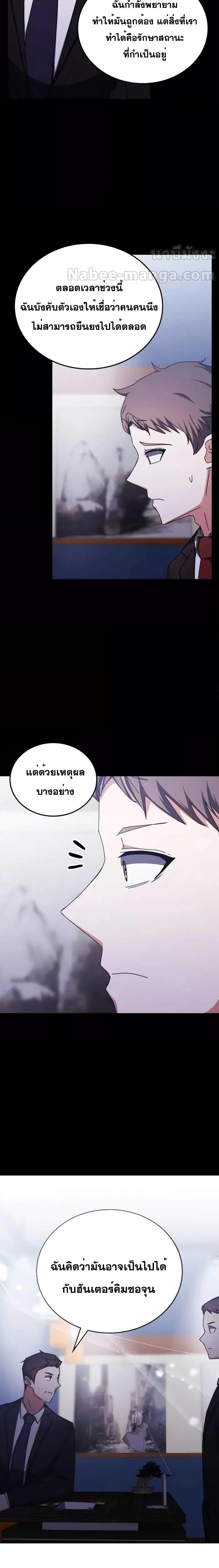 Transcension Academy ตอนที่ 97 23