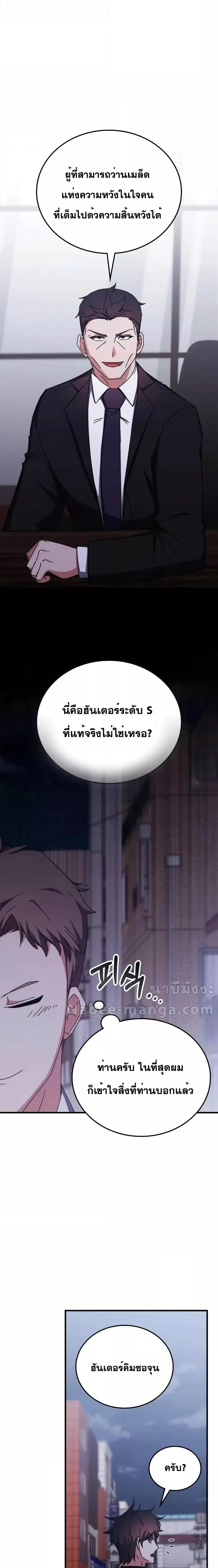 Transcension Academy ตอนที่ 97 24