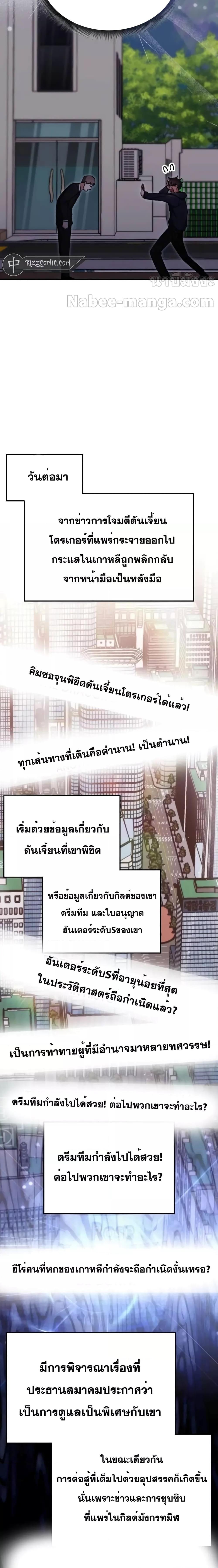 Transcension Academy ตอนที่ 97 26