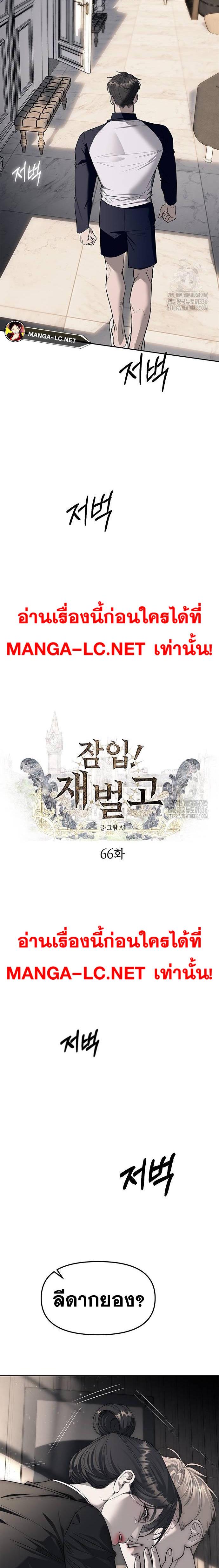 Undercover! Chaebol High School ตอนที่ 66 2