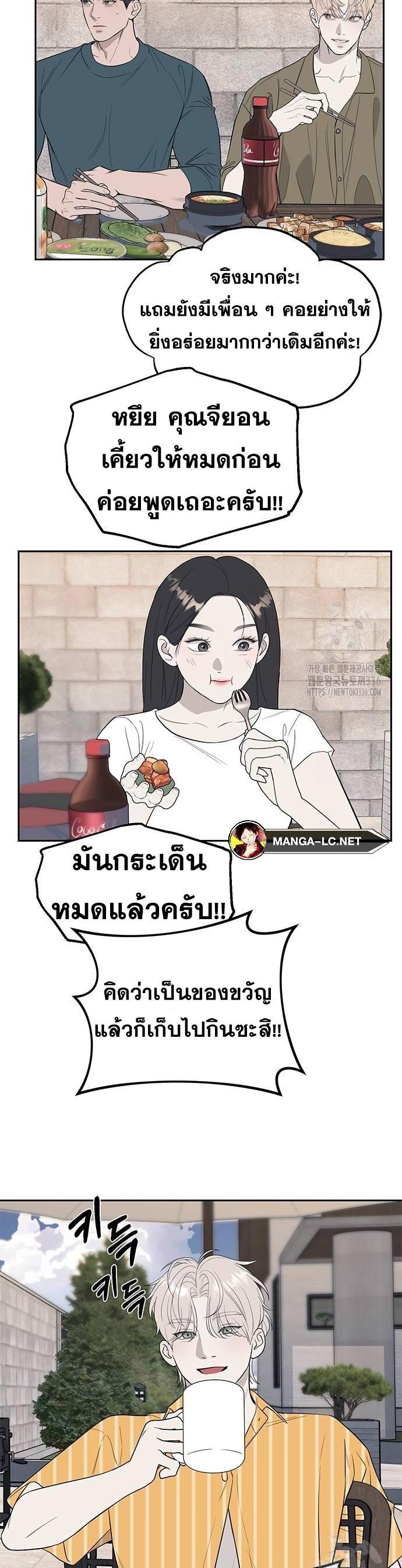 Undercover! Chaebol High School ตอนที่ 66 21