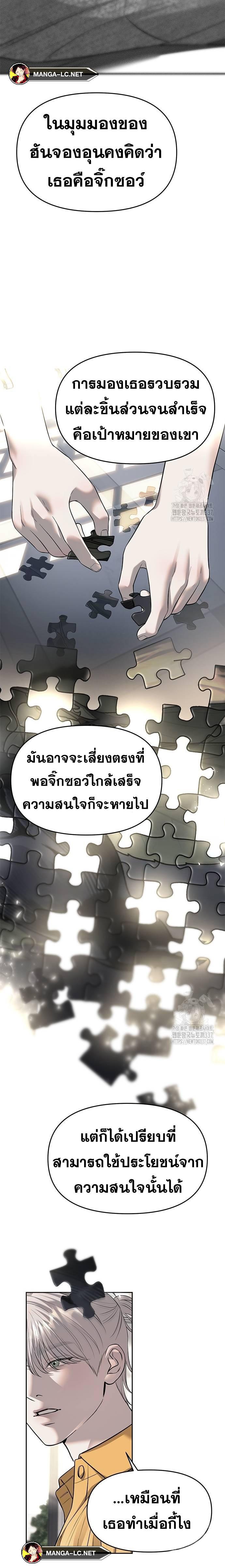 Undercover! Chaebol High School ตอนที่ 67 10