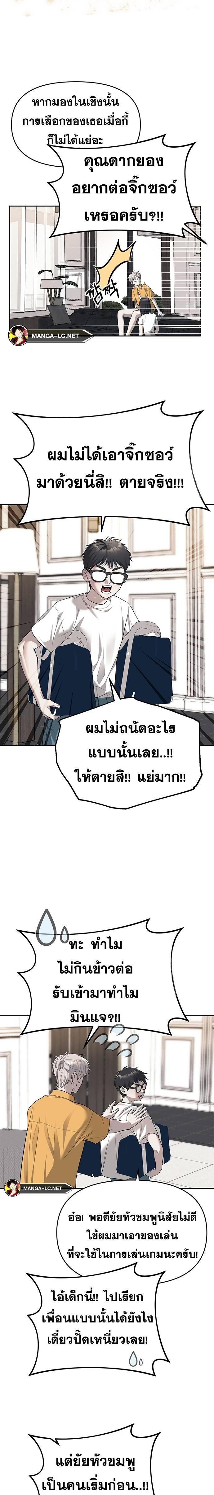 Undercover! Chaebol High School ตอนที่ 67 12