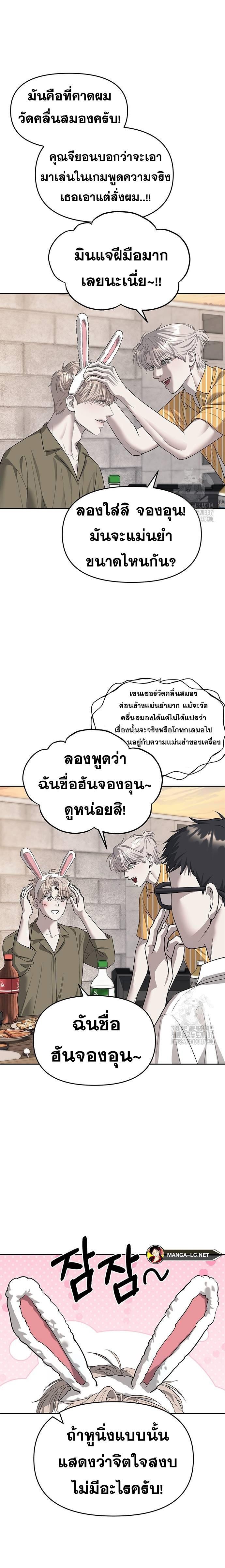 Undercover! Chaebol High School ตอนที่ 67 15