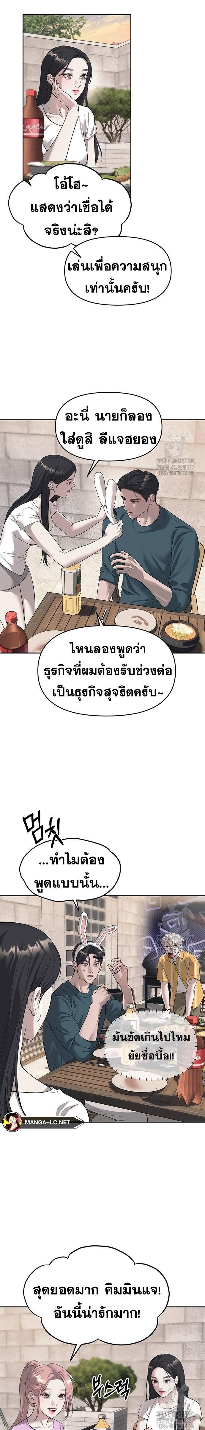 Undercover! Chaebol High School ตอนที่ 67 16