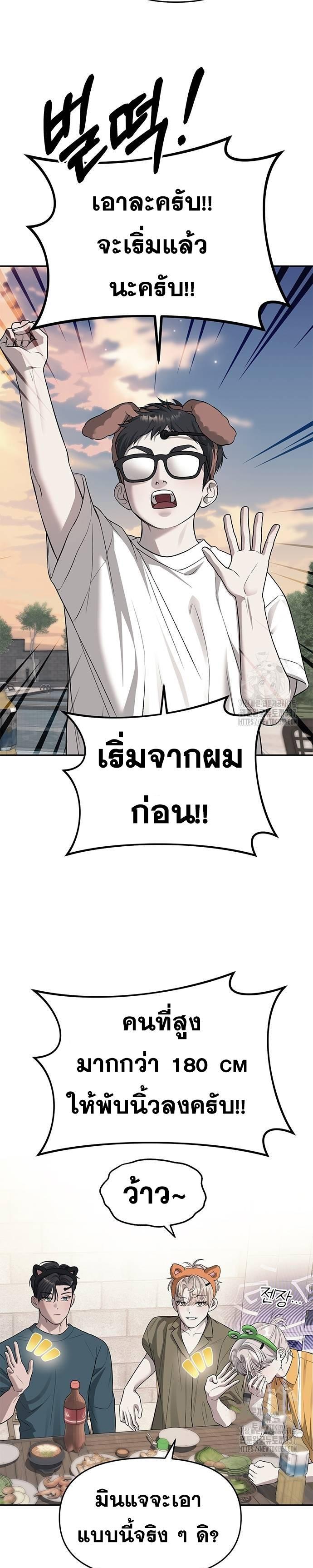 Undercover! Chaebol High School ตอนที่ 67 19