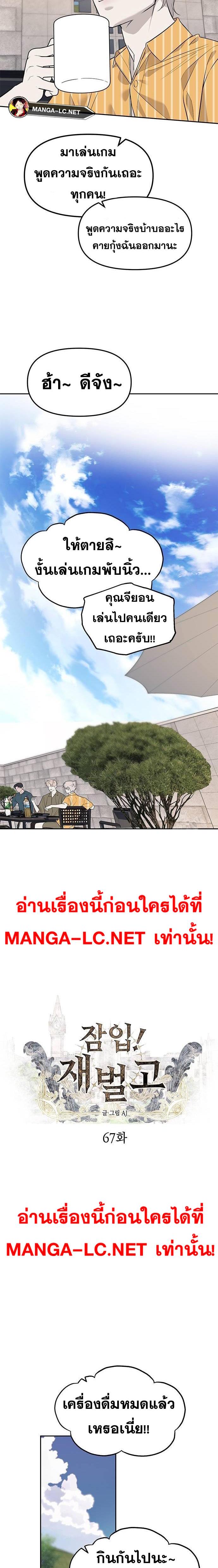 Undercover! Chaebol High School ตอนที่ 67 2