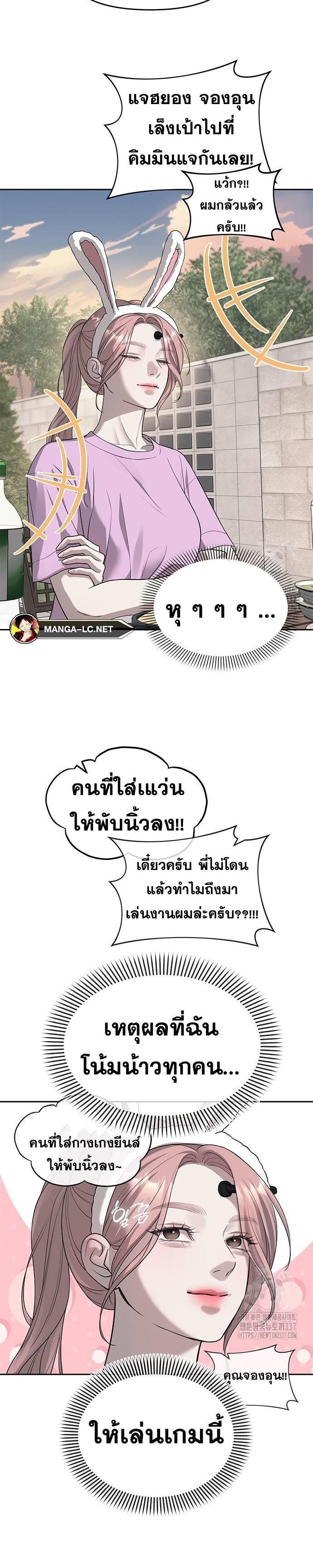 Undercover! Chaebol High School ตอนที่ 67 20