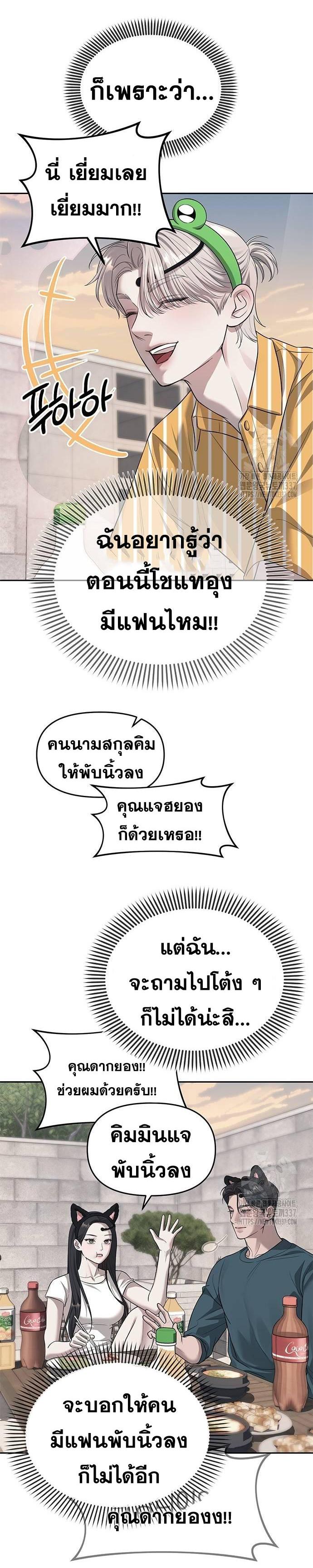 Undercover! Chaebol High School ตอนที่ 67 21