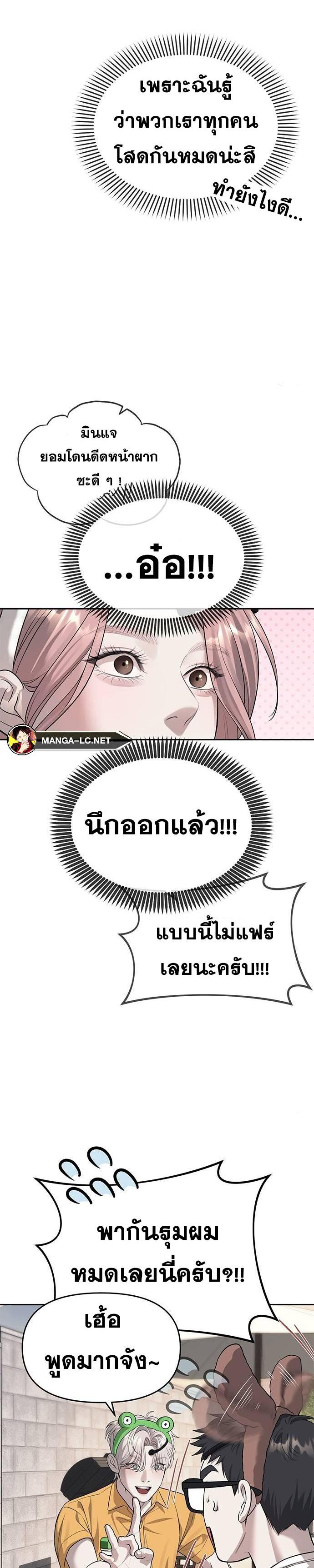 Undercover! Chaebol High School ตอนที่ 67 22