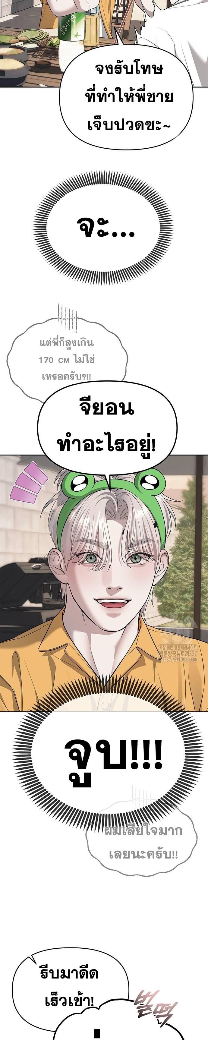 Undercover! Chaebol High School ตอนที่ 67 23