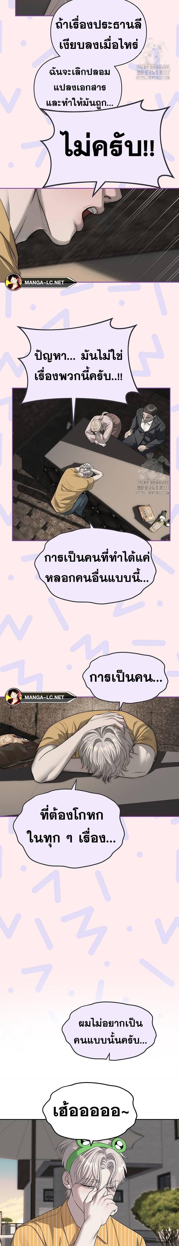 Undercover! Chaebol High School ตอนที่ 68 17