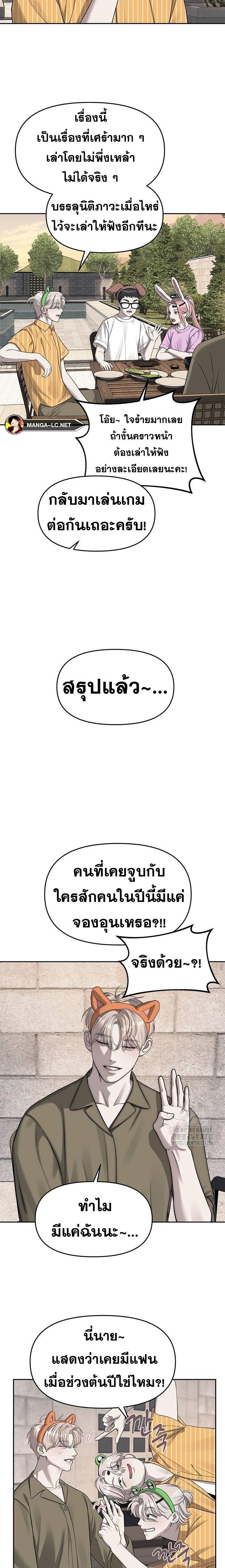 Undercover! Chaebol High School ตอนที่ 68 18