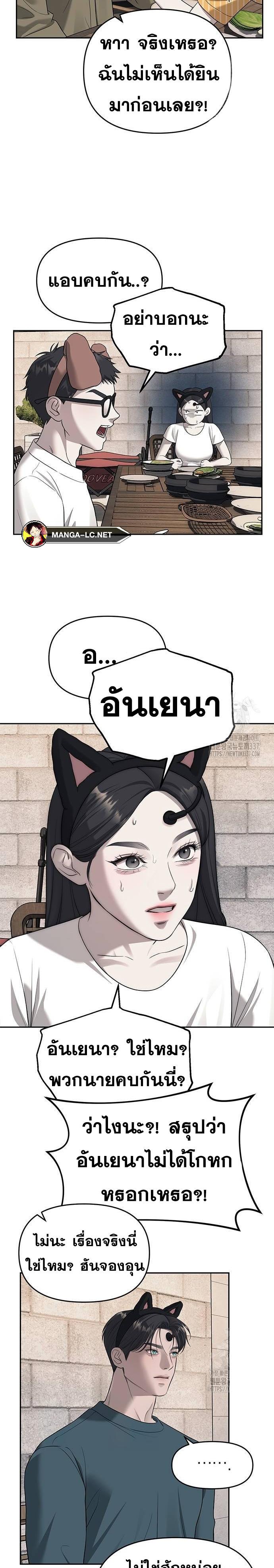 Undercover! Chaebol High School ตอนที่ 68 19