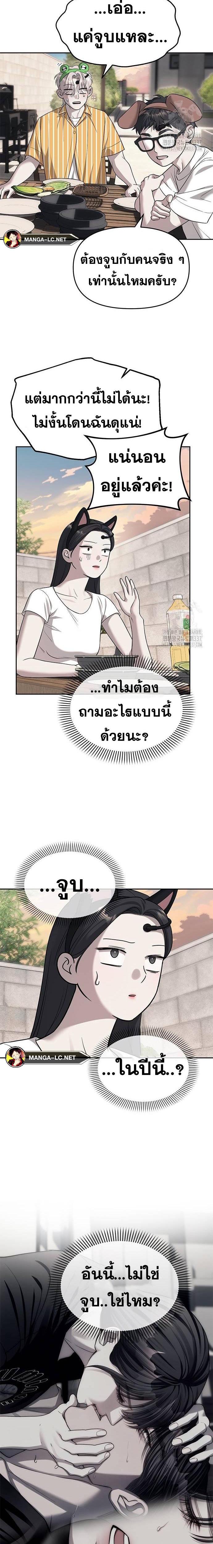 Undercover! Chaebol High School ตอนที่ 68 6