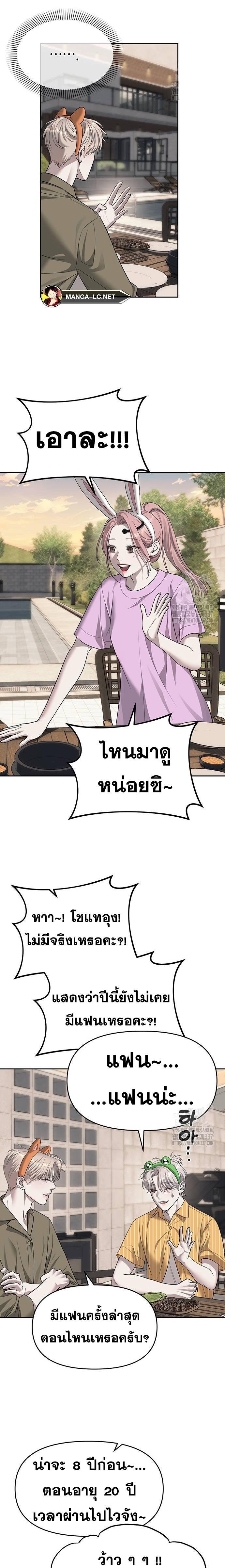 Undercover! Chaebol High School ตอนที่ 68 9