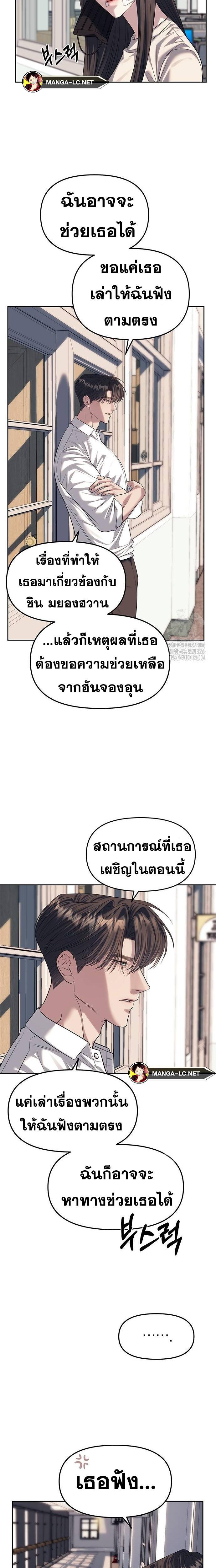 Undercover! Chaebol High School ตอนที่ 58 6