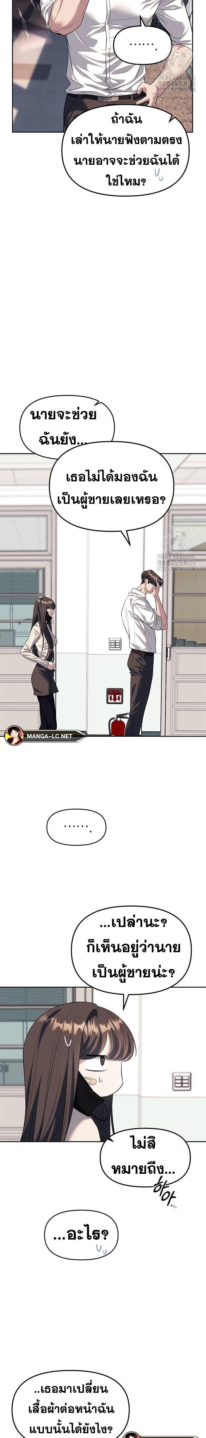 Undercover! Chaebol High School ตอนที่ 58 8