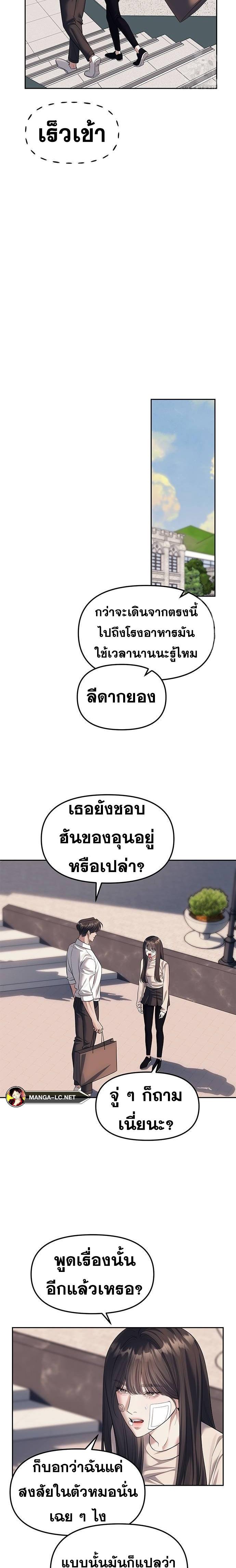 Undercover! Chaebol High School ตอนที่ 58 19