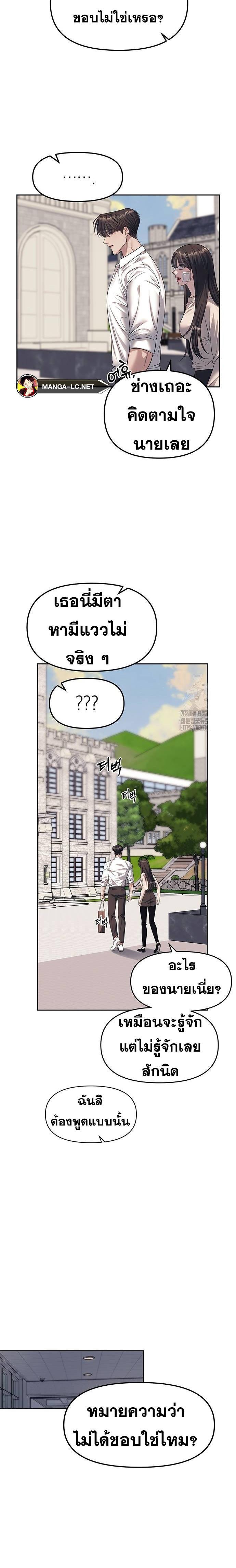 Undercover! Chaebol High School ตอนที่ 58 20