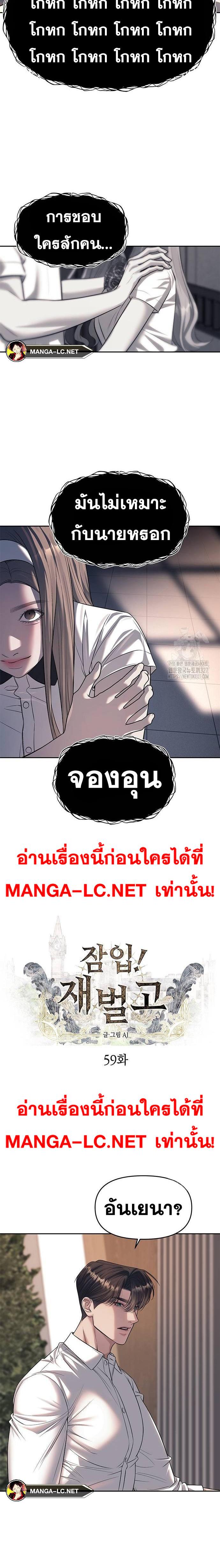 Undercover! Chaebol High School ตอนที่ 59 5