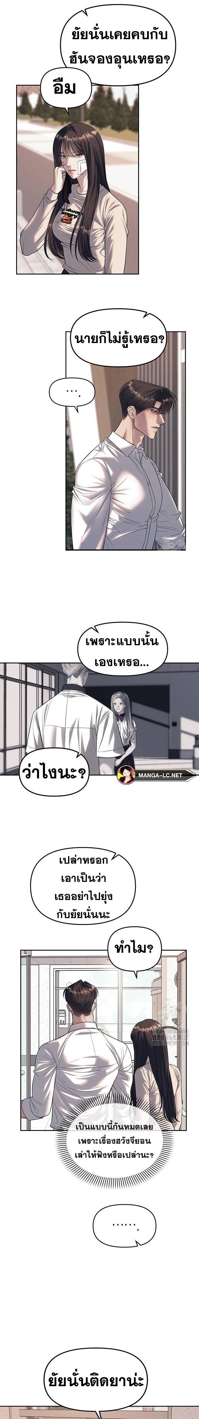 Undercover! Chaebol High School ตอนที่ 59 6