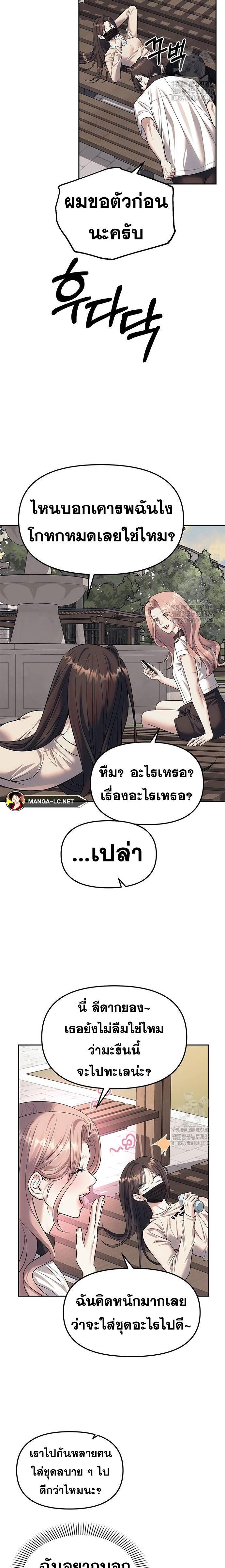 Undercover! Chaebol High School ตอนที่ 59 11