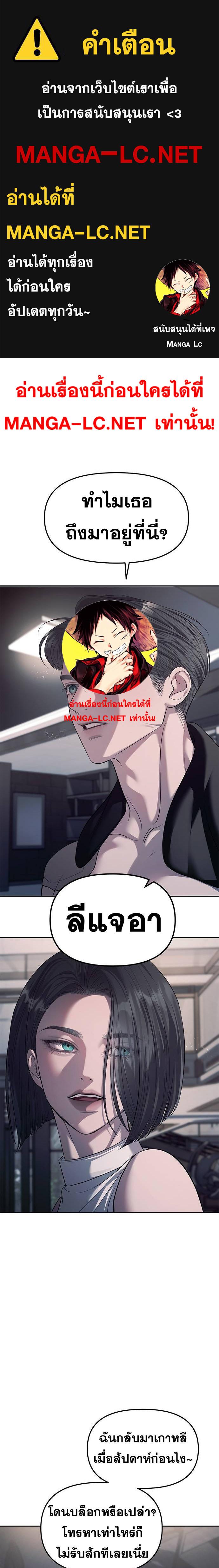 Undercover! Chaebol High School ตอนที่ 54 1