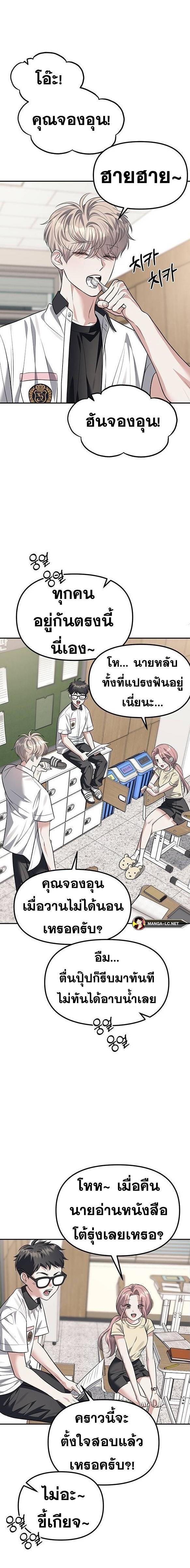 Undercover! Chaebol High School ตอนที่ 54 13