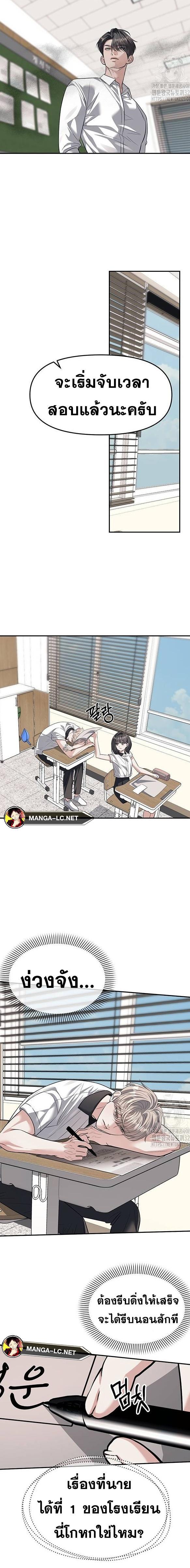 Undercover! Chaebol High School ตอนที่ 54 17