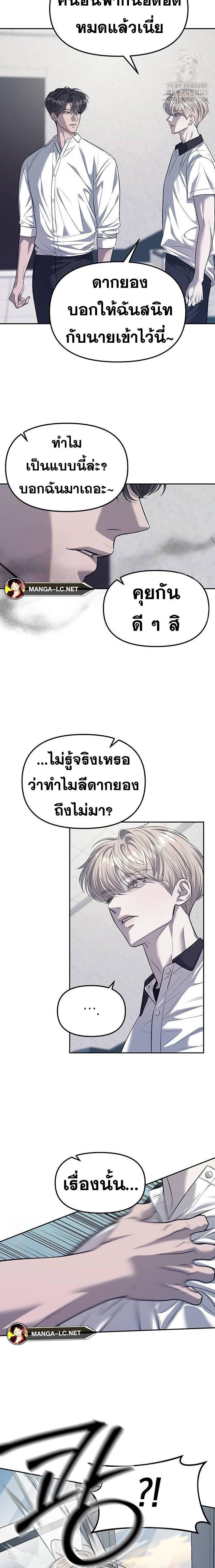 Undercover! Chaebol High School ตอนที่ 54 22