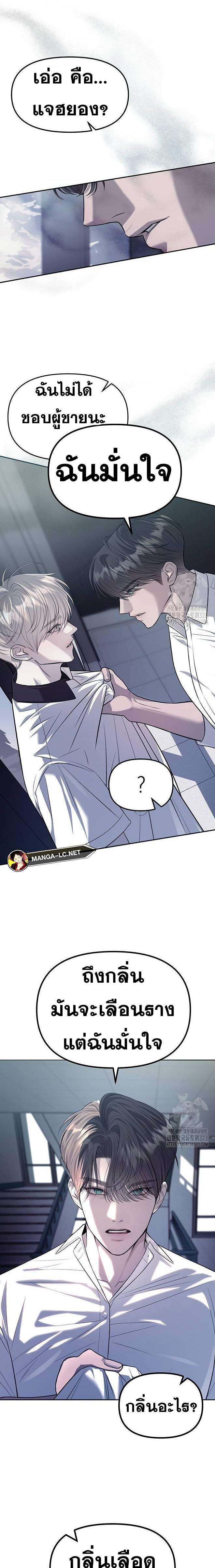 Undercover! Chaebol High School ตอนที่ 54 24