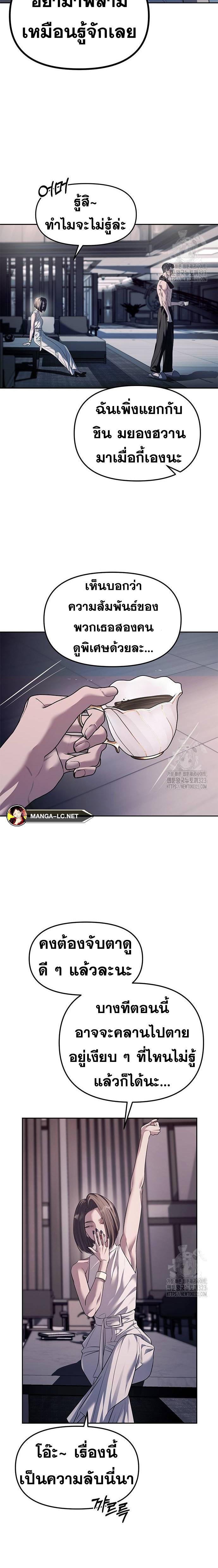 Undercover! Chaebol High School ตอนที่ 54 3