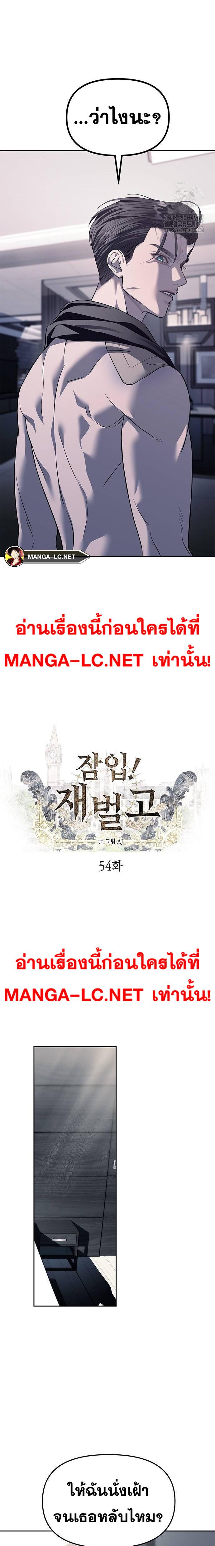 Undercover! Chaebol High School ตอนที่ 54 4