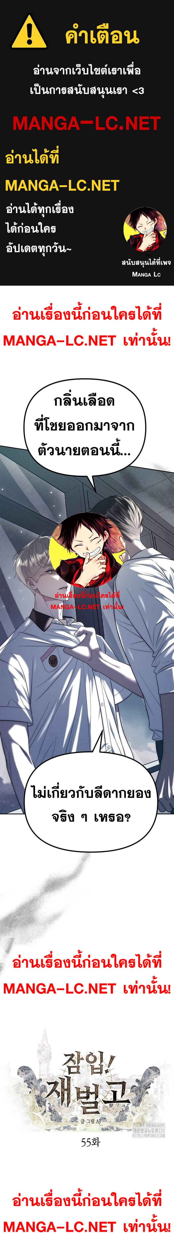 Undercover! Chaebol High School ตอนที่ 55 1