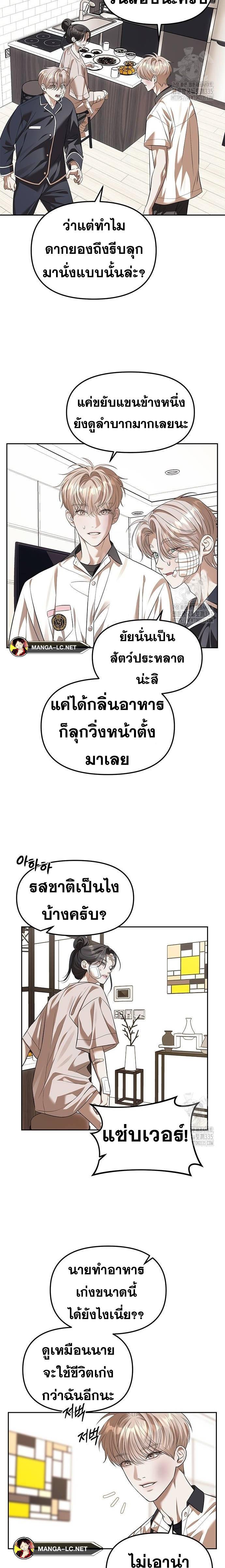 Undercover! Chaebol High School ตอนที่ 55 12