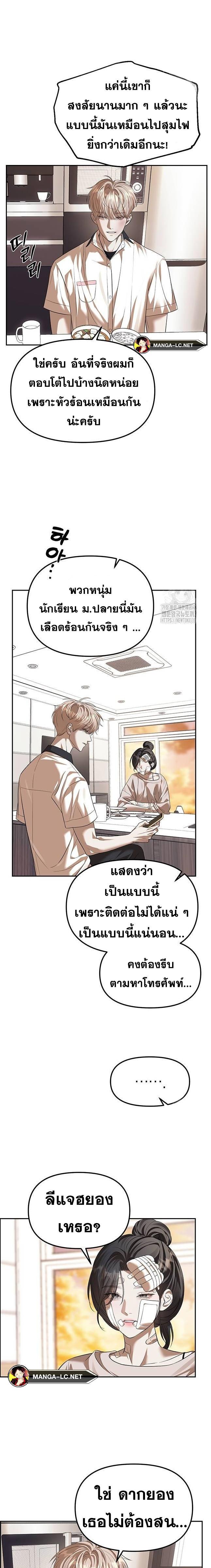 Undercover! Chaebol High School ตอนที่ 55 16