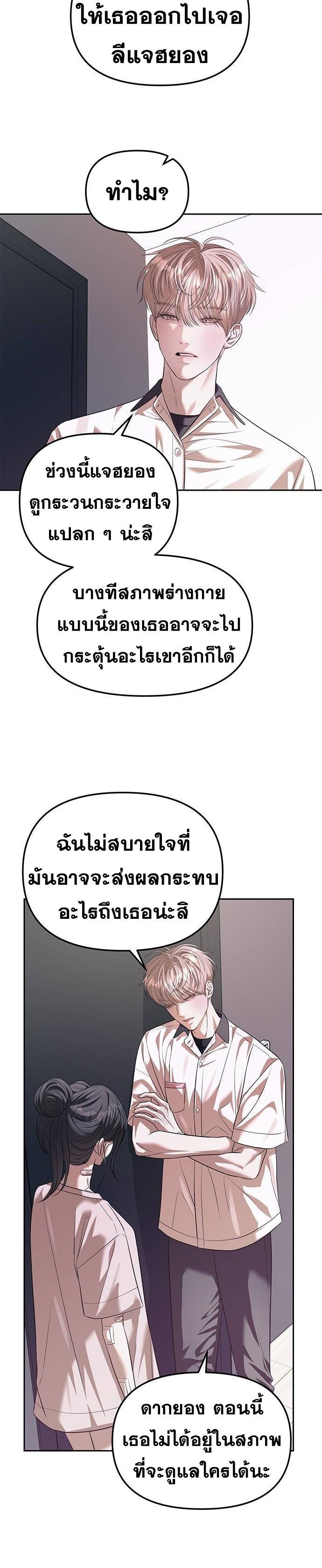 Undercover! Chaebol High School ตอนที่ 55 19