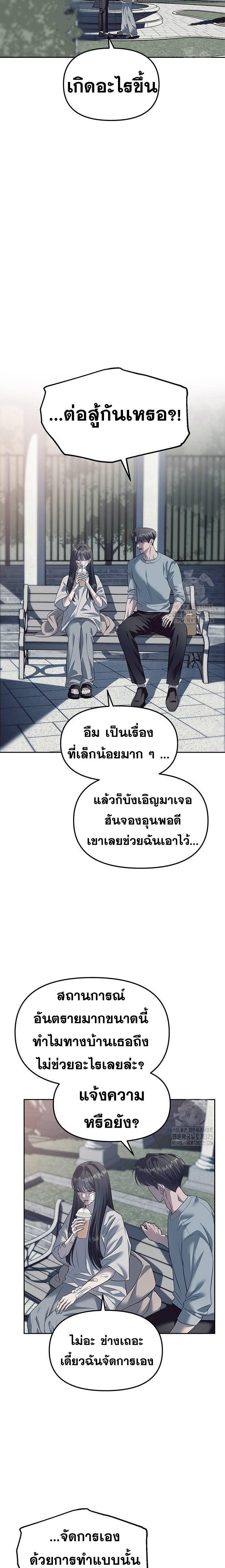 Undercover! Chaebol High School ตอนที่ 56 10