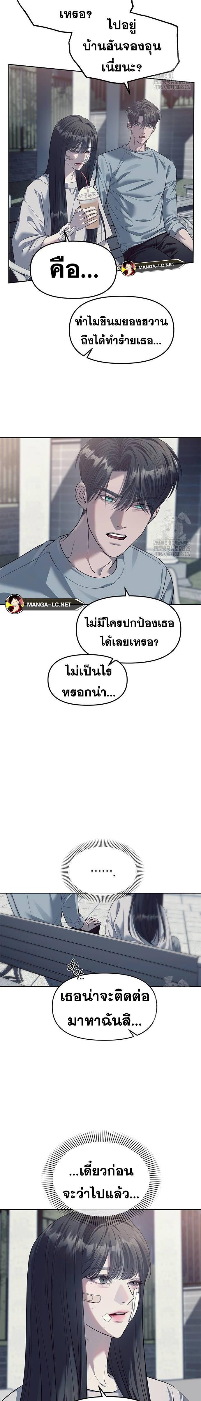 Undercover! Chaebol High School ตอนที่ 56 11