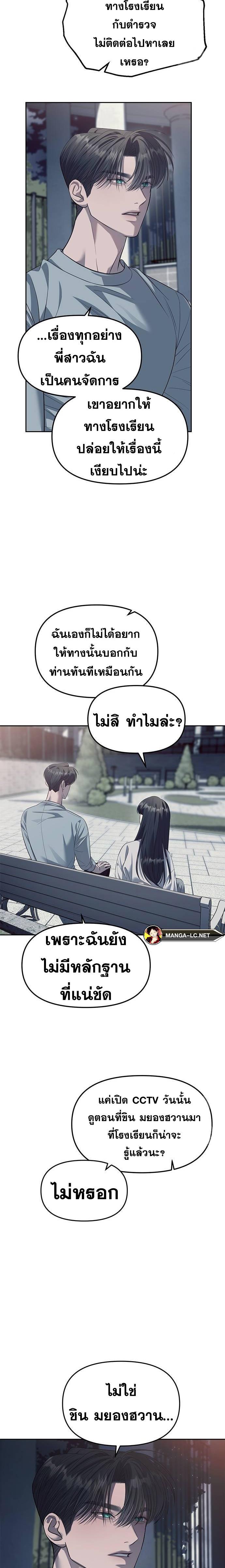 Undercover! Chaebol High School ตอนที่ 56 13